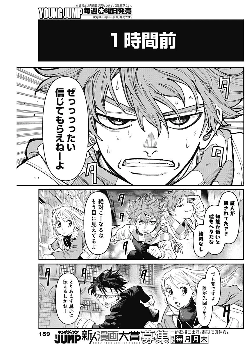 ガス灯野良犬探偵団 第46話 - 5