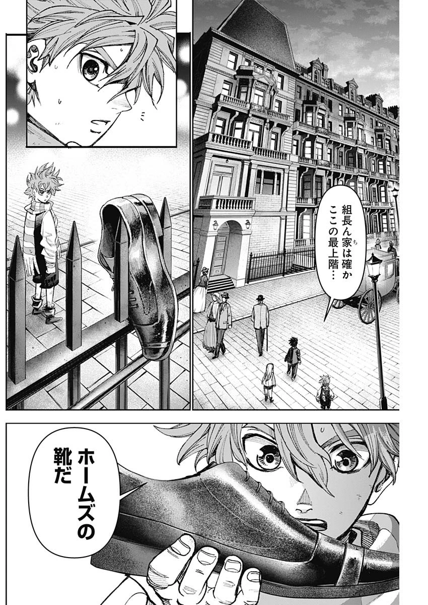 ガス灯野良犬探偵団 第46話 - 6