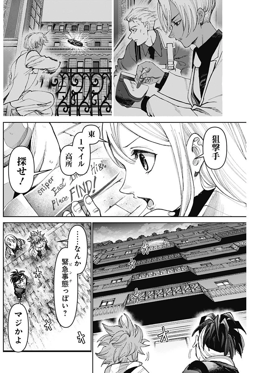 ガス灯野良犬探偵団 第46話 - 8