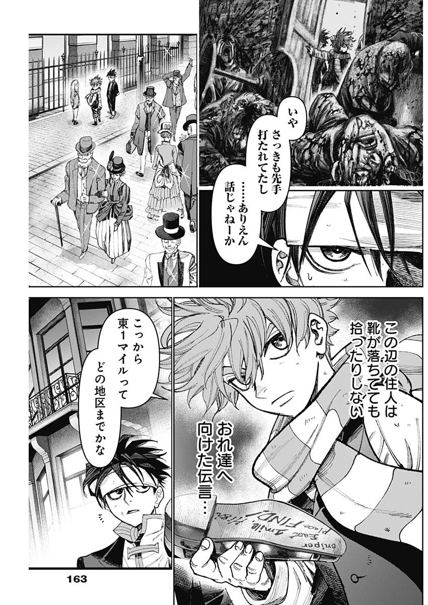 ガス灯野良犬探偵団 第46話 - 9