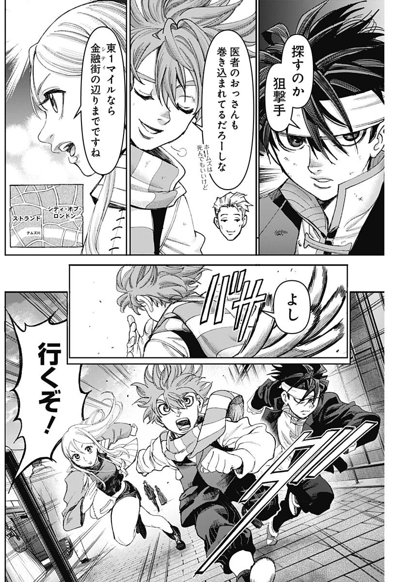 ガス灯野良犬探偵団 第46話 - 10