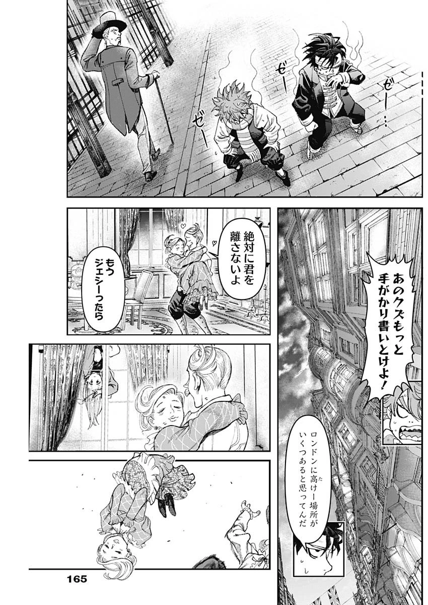 ガス灯野良犬探偵団 第46話 - 11