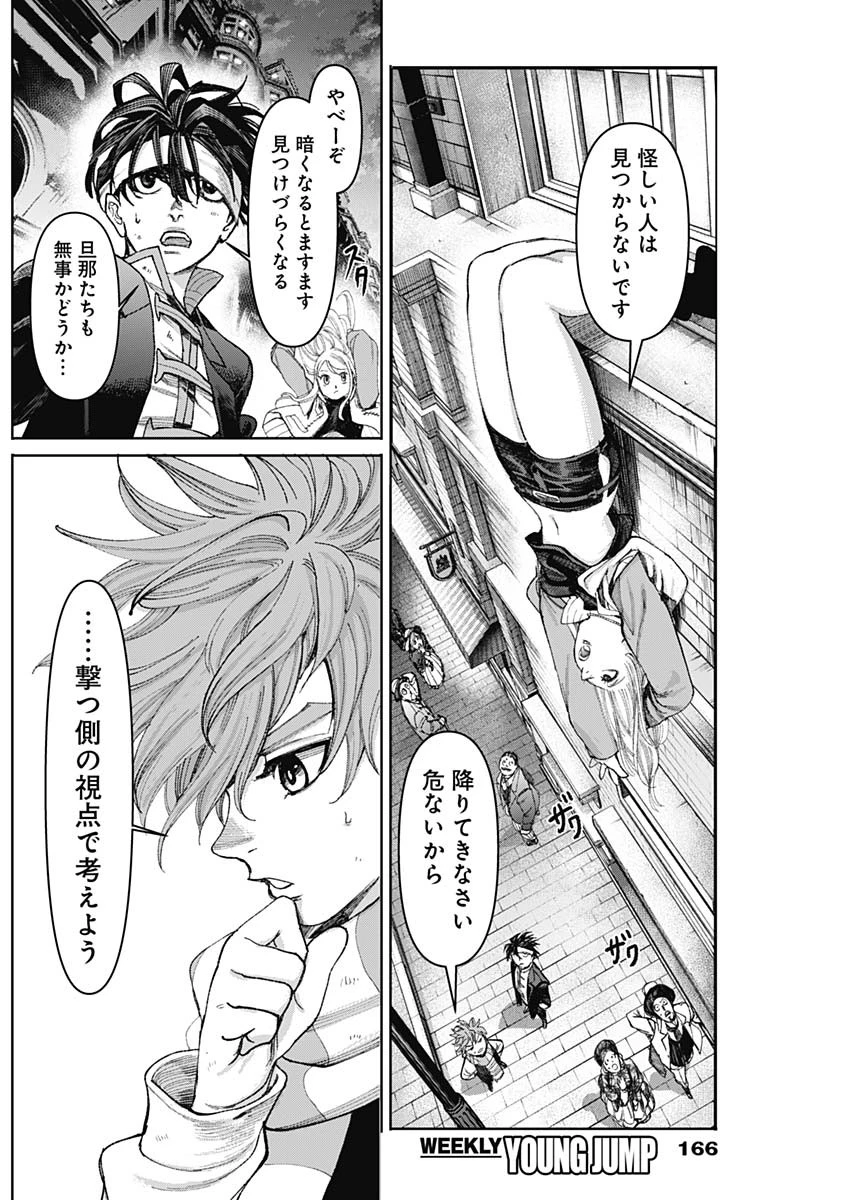 ガス灯野良犬探偵団 第46話 - 12