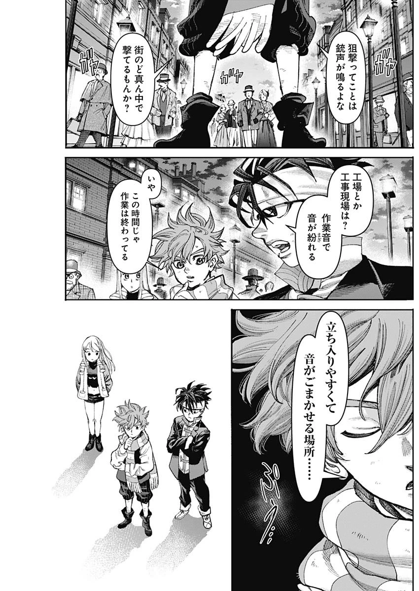 ガス灯野良犬探偵団 第46話 - 13