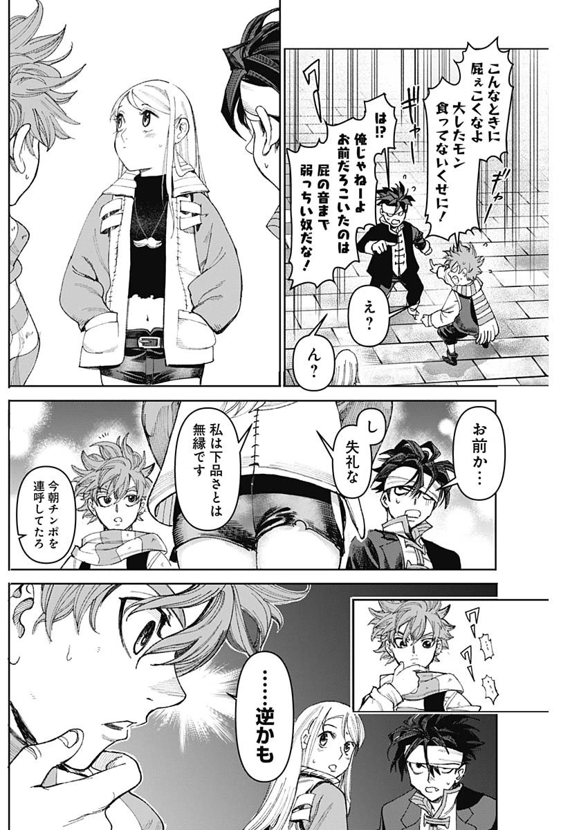 ガス灯野良犬探偵団 第46話 - 14