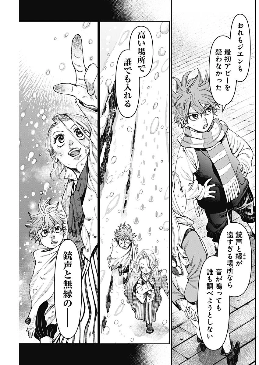 ガス灯野良犬探偵団 第46話 - 15