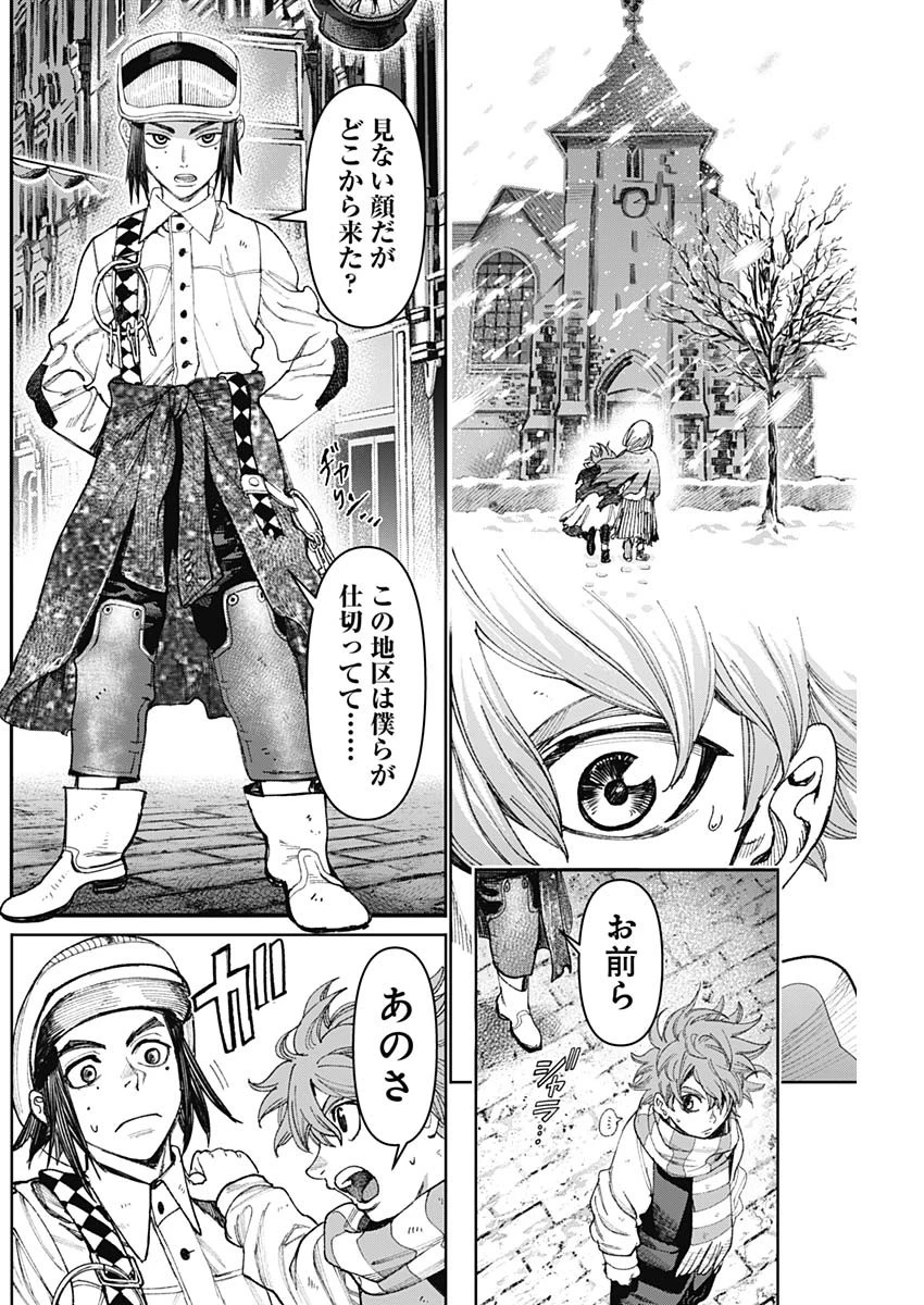 ガス灯野良犬探偵団 第46話 - 16