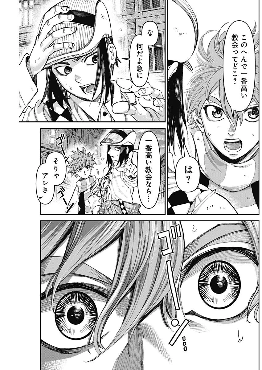 ガス灯野良犬探偵団 第46話 - 17