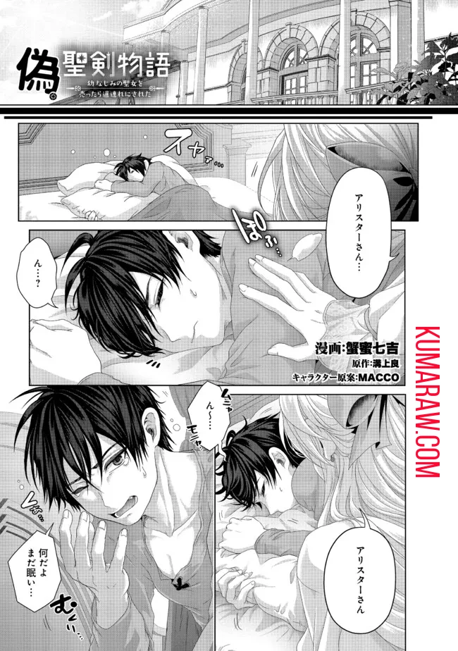 無料漫画（漫画）mangakoma - manga1001 - 漫画ロウ, mangaraw, manga raw, manga1001, manga1000, 漫画raw, 漫画ばんく, 無料 漫画, 漫画 無料, 漫画ロウ | : 偽・聖剣物語～幼なじみの聖女を売ったら道連れにされた～ 第35話 0