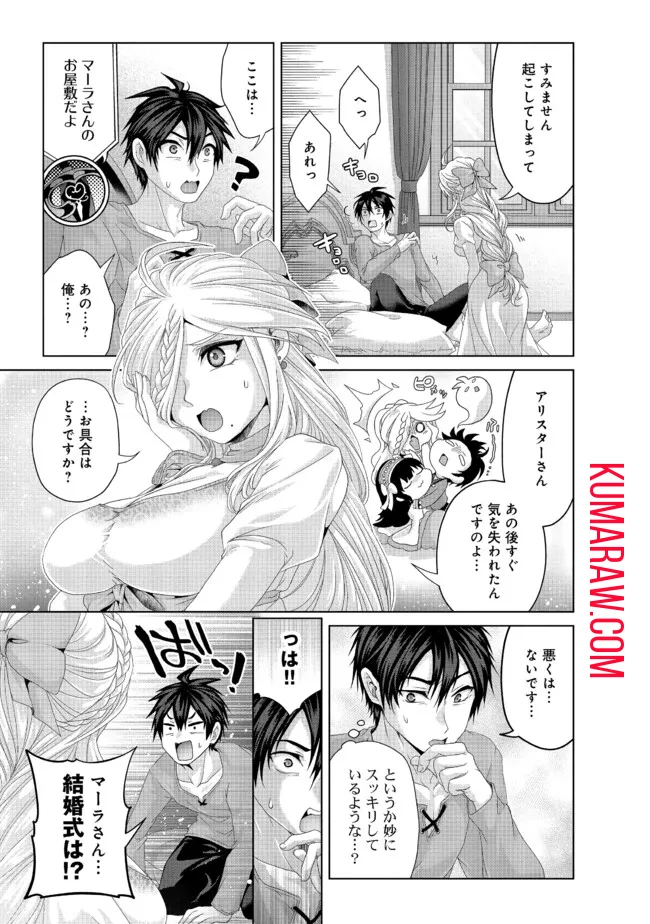 無料漫画（漫画）mangakoma - manga1001 - 漫画ロウ, mangaraw, manga raw, manga1001, manga1000, 漫画raw, 漫画ばんく, 無料 漫画, 漫画 無料, 漫画ロウ | : 偽・聖剣物語～幼なじみの聖女を売ったら道連れにされた～ 第35話 2