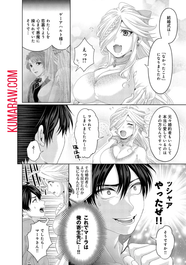 無料漫画（漫画）mangakoma - manga1001 - 漫画ロウ, mangaraw, manga raw, manga1001, manga1000, 漫画raw, 漫画ばんく, 無料 漫画, 漫画 無料, 漫画ロウ | : 偽・聖剣物語～幼なじみの聖女を売ったら道連れにされた～ 第35話 3