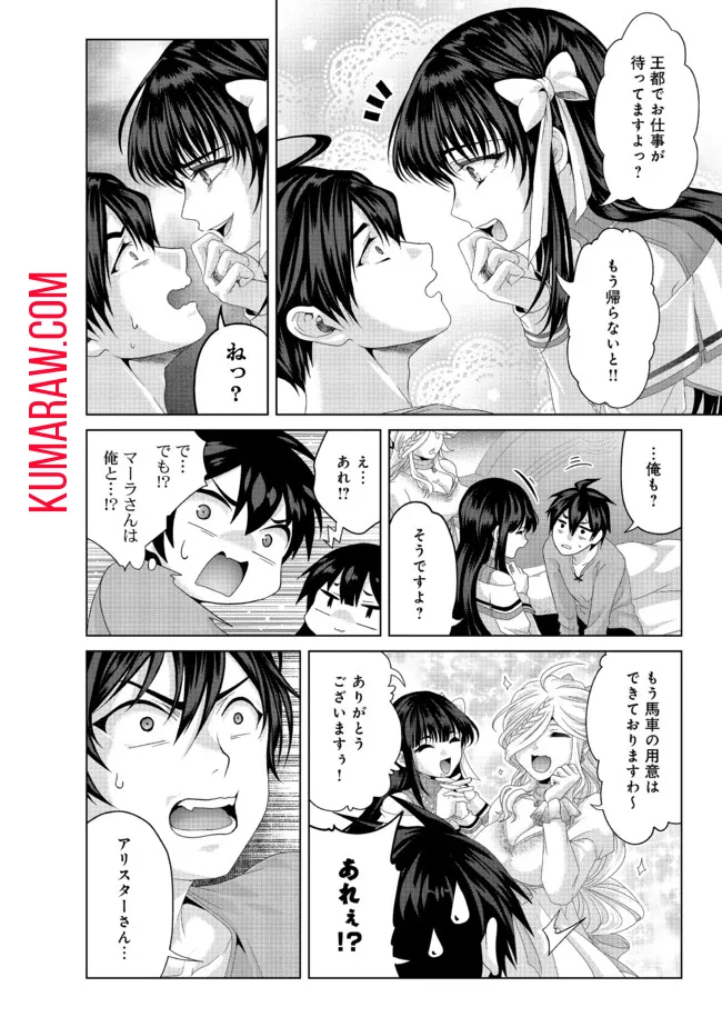 無料漫画（漫画）mangakoma - manga1001 - 漫画ロウ, mangaraw, manga raw, manga1001, manga1000, 漫画raw, 漫画ばんく, 無料 漫画, 漫画 無料, 漫画ロウ | : 偽・聖剣物語～幼なじみの聖女を売ったら道連れにされた～ 第35話 5