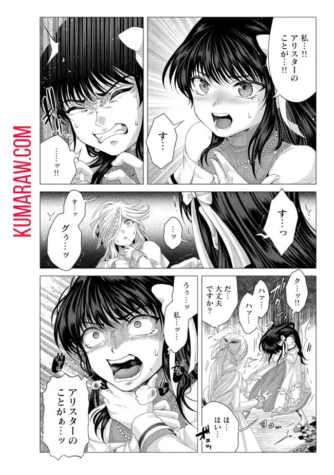 無料漫画（漫画）mangakoma - manga1001 - 漫画ロウ, mangaraw, manga raw, manga1001, manga1000, 漫画raw, 漫画ばんく, 無料 漫画, 漫画 無料, 漫画ロウ | : 偽・聖剣物語～幼なじみの聖女を売ったら道連れにされた～ 第35話 11