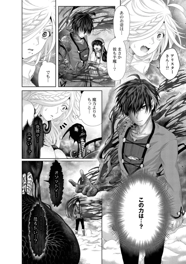 偽・聖剣物語～幼なじみの聖女を売ったら道連れにされた～ 第34話 - 2