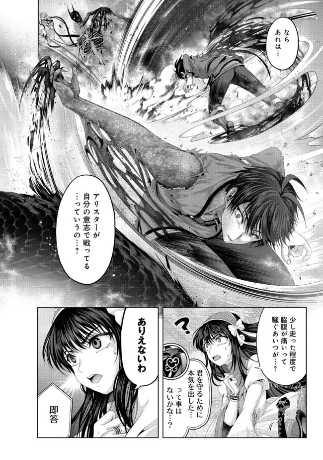 偽・聖剣物語～幼なじみの聖女を売ったら道連れにされた～ 第34話 - 6