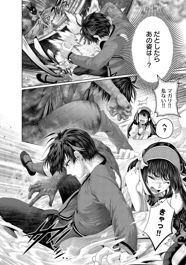 偽・聖剣物語～幼なじみの聖女を売ったら道連れにされた～ 第34話 - 8