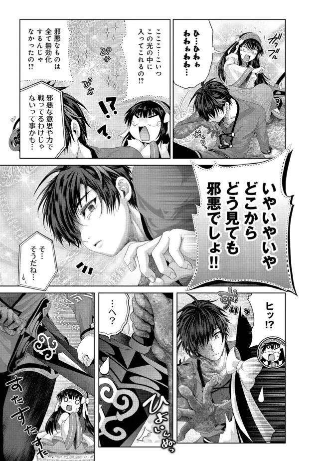 偽・聖剣物語～幼なじみの聖女を売ったら道連れにされた～ 第34話 - 9