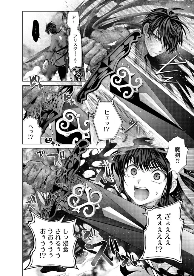 偽・聖剣物語～幼なじみの聖女を売ったら道連れにされた～ 第34話 - 10
