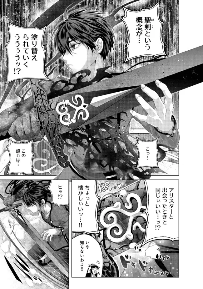 偽・聖剣物語～幼なじみの聖女を売ったら道連れにされた～ 第34話 - 11