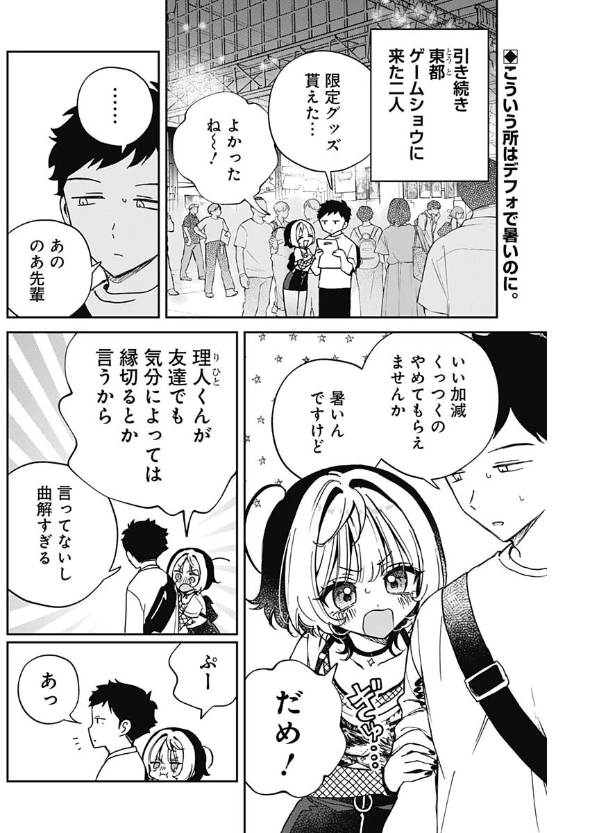 のあ先輩はともだち。 第51話 - 2