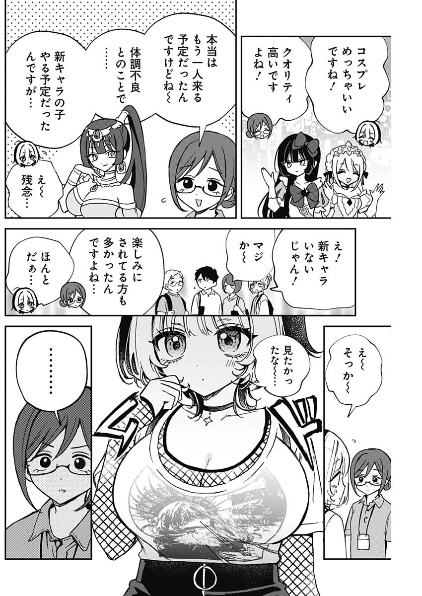 のあ先輩はともだち。 第51話 - 4