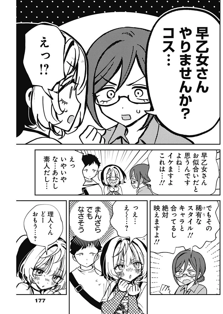 のあ先輩はともだち。 第51話 - 5