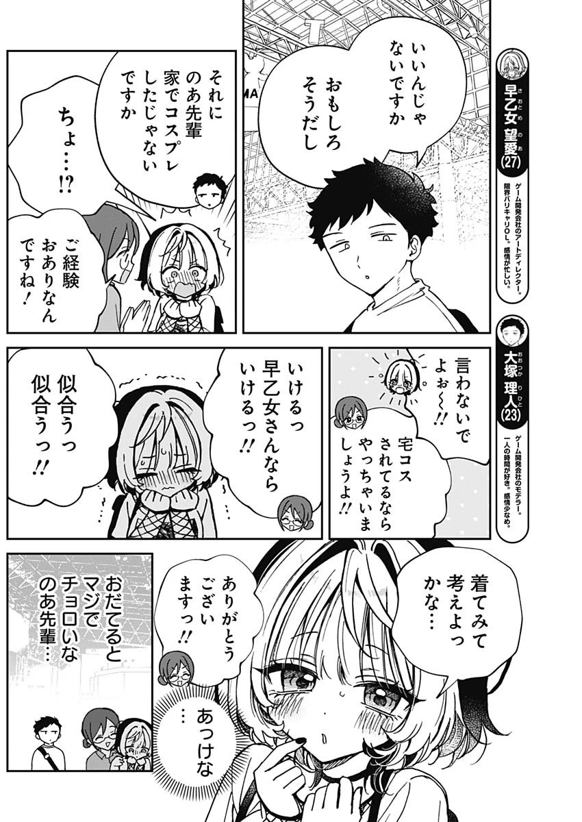 のあ先輩はともだち。 第51話 - 6