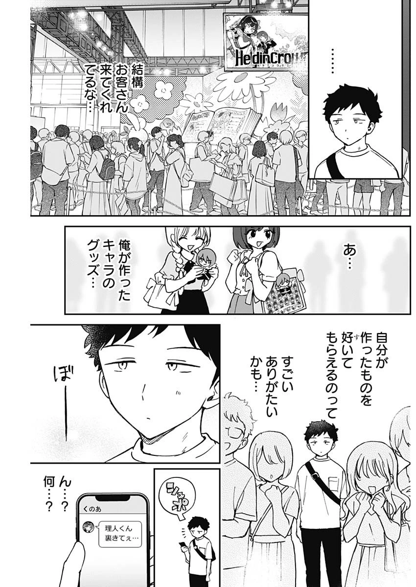 のあ先輩はともだち。 第51話 - 7