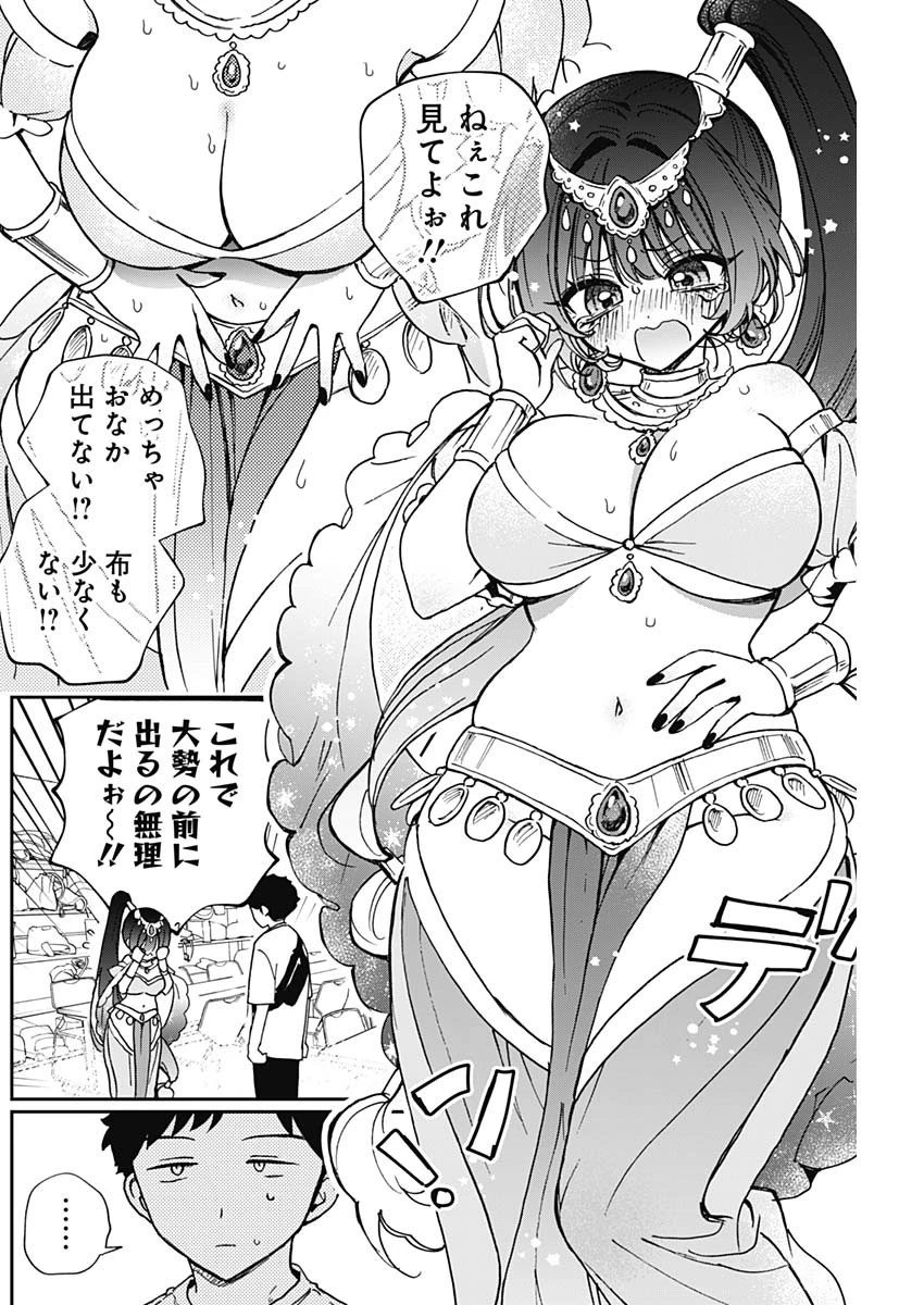 のあ先輩はともだち。 第51話 - 8