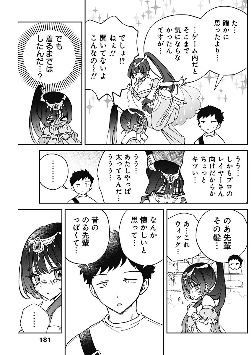 のあ先輩はともだち。 第51話 - 9
