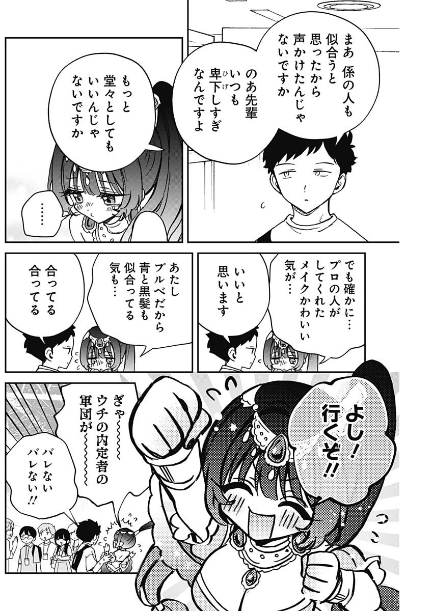 のあ先輩はともだち。 第51話 - 14