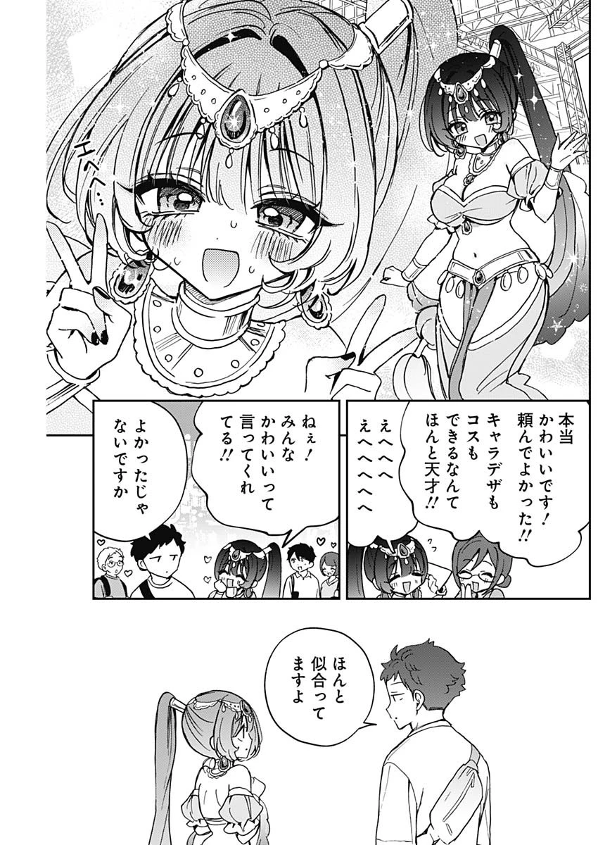 のあ先輩はともだち。 第51話 - 15