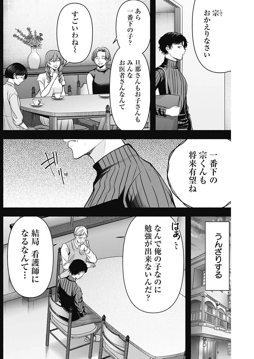 ハッピーマリオネット 第59話 - 3