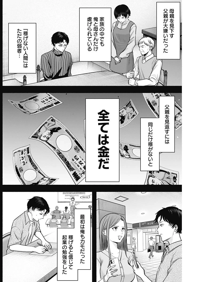 ハッピーマリオネット 第59話 - 5