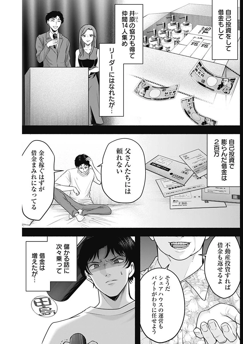 ハッピーマリオネット 第59話 - 6