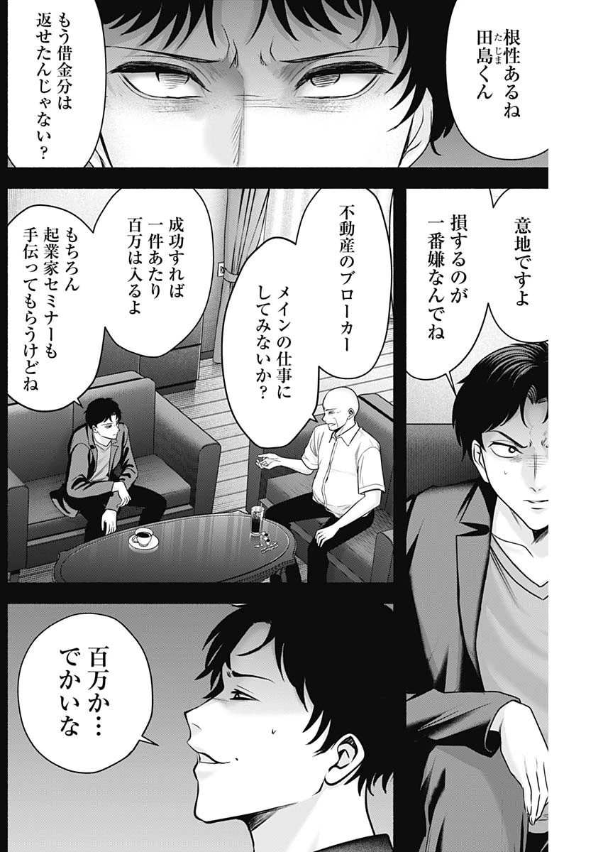 ハッピーマリオネット 第59話 - 7