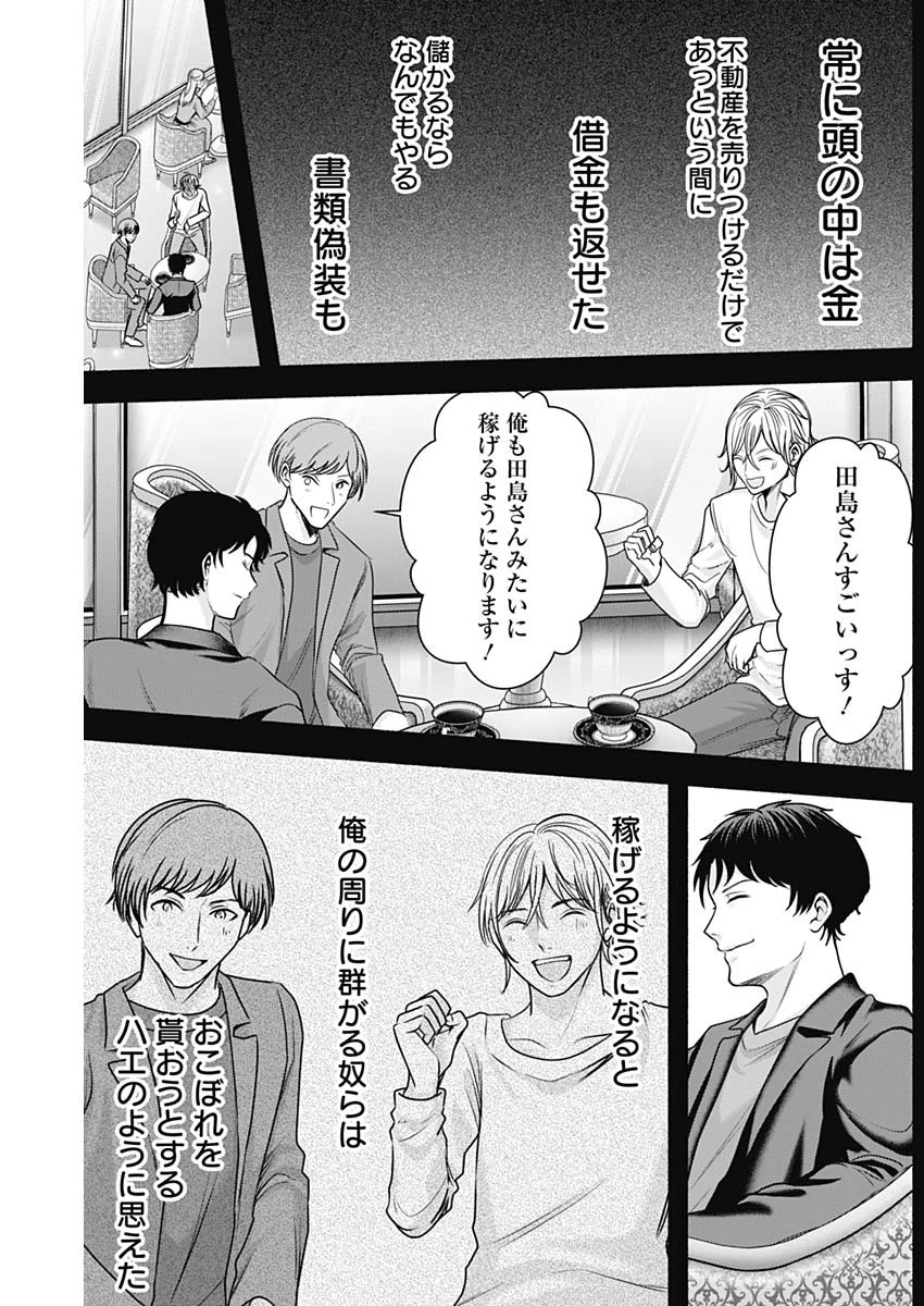 ハッピーマリオネット 第59話 - 8