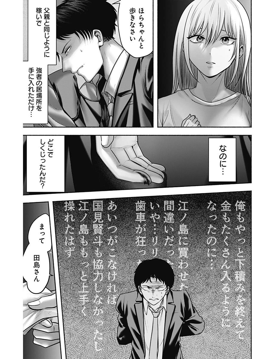 ハッピーマリオネット 第59話 - 10