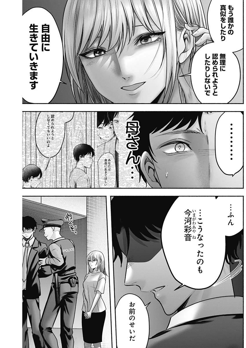 ハッピーマリオネット 第59話 - 12