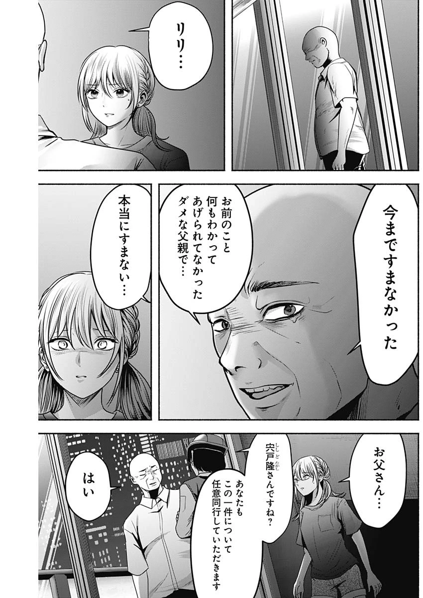 ハッピーマリオネット 第59話 - 14