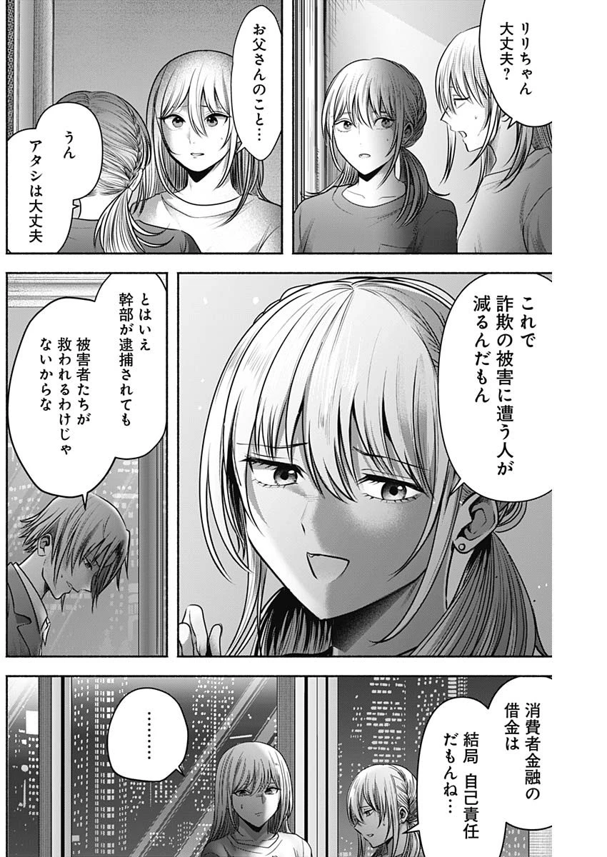 ハッピーマリオネット 第59話 - 17