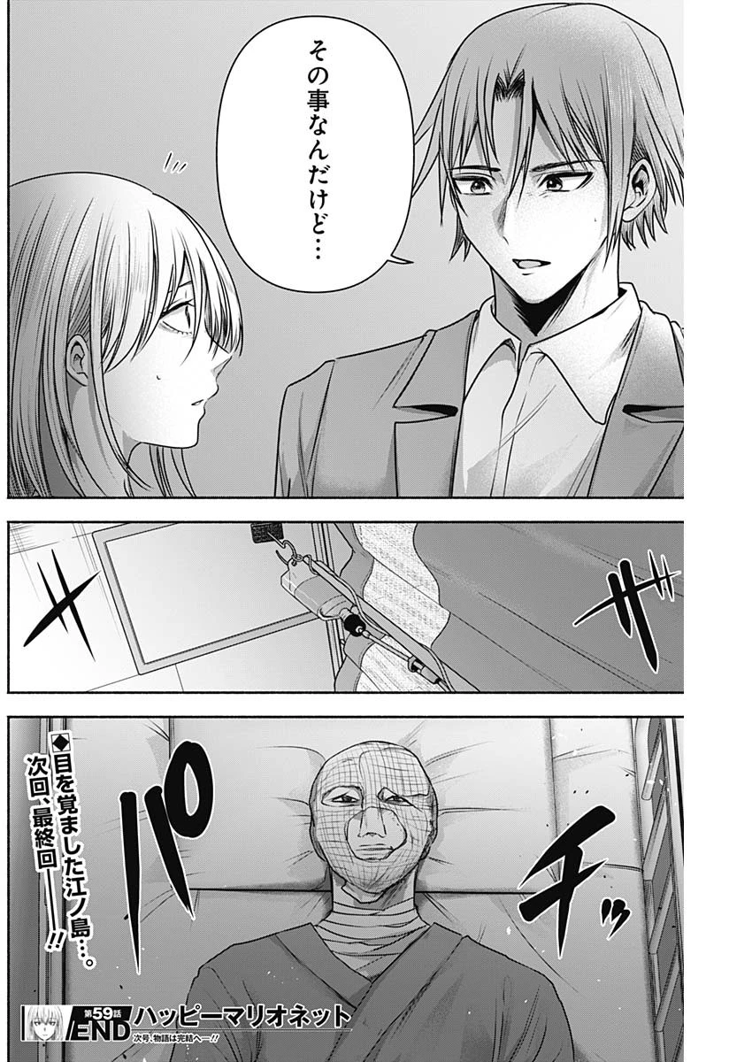 ハッピーマリオネット 第59話 - 19