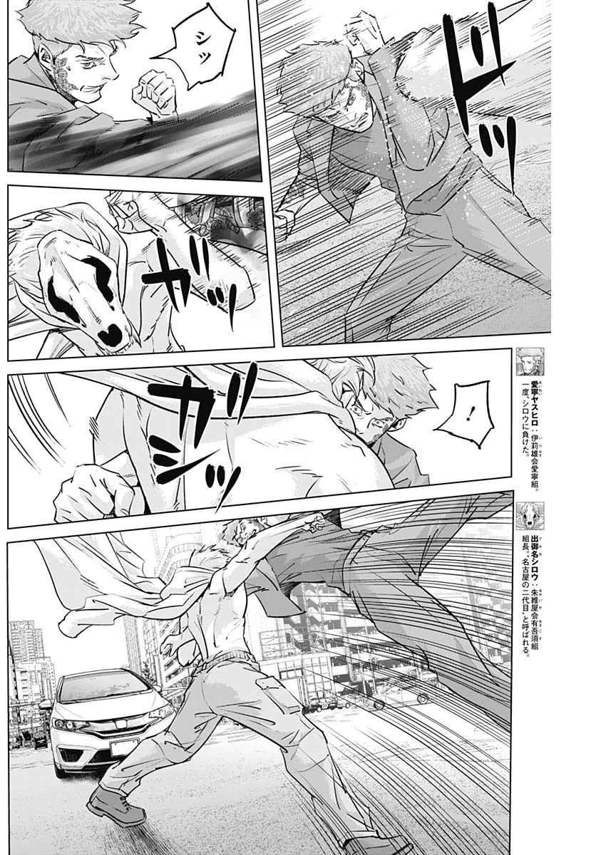 イリオス 第83話 - 4