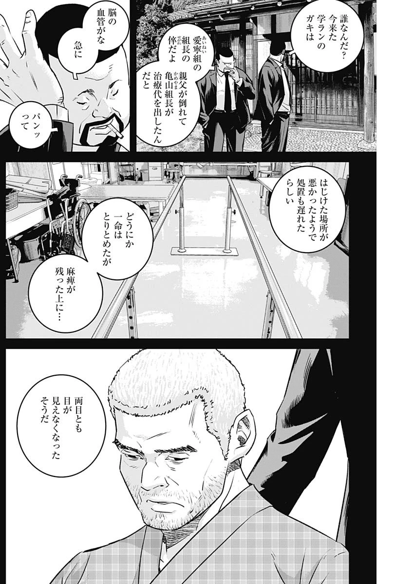 イリオス 第83話 - 8