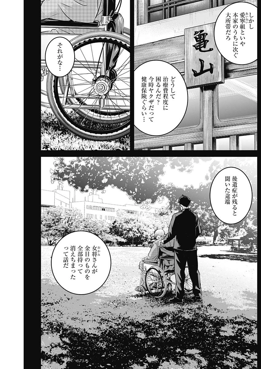 イリオス 第83話 - 9