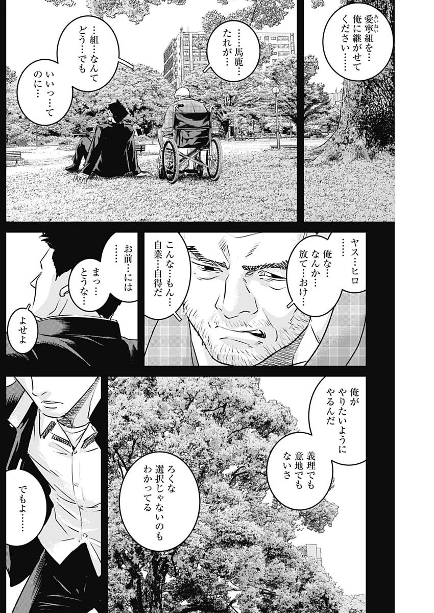 イリオス 第83話 - 12