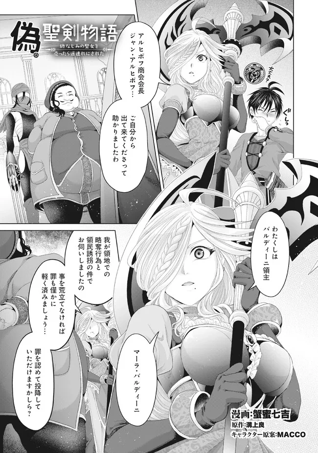 無料漫画（漫画）mangakoma - manga1001 - 漫画ロウ, mangaraw, manga raw, manga1001, manga1000, 漫画raw, 漫画ばんく, 無料 漫画, 漫画 無料, 漫画ロウ | : 偽・聖剣物語～幼なじみの聖女を売ったら道連れにされた～ 第29話 0