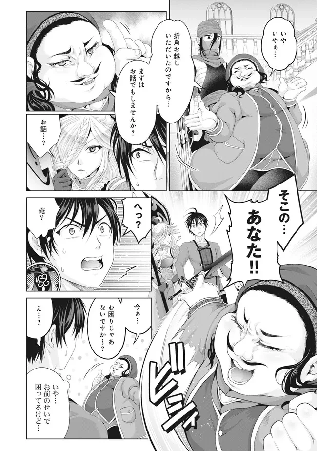無料漫画（漫画）mangakoma - manga1001 - 漫画ロウ, mangaraw, manga raw, manga1001, manga1000, 漫画raw, 漫画ばんく, 無料 漫画, 漫画 無料, 漫画ロウ | : 偽・聖剣物語～幼なじみの聖女を売ったら道連れにされた～ 第29話 1