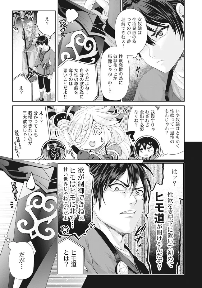 無料漫画（漫画）mangakoma - manga1001 - 漫画ロウ, mangaraw, manga raw, manga1001, manga1000, 漫画raw, 漫画ばんく, 無料 漫画, 漫画 無料, 漫画ロウ | : 偽・聖剣物語～幼なじみの聖女を売ったら道連れにされた～ 第29話 6