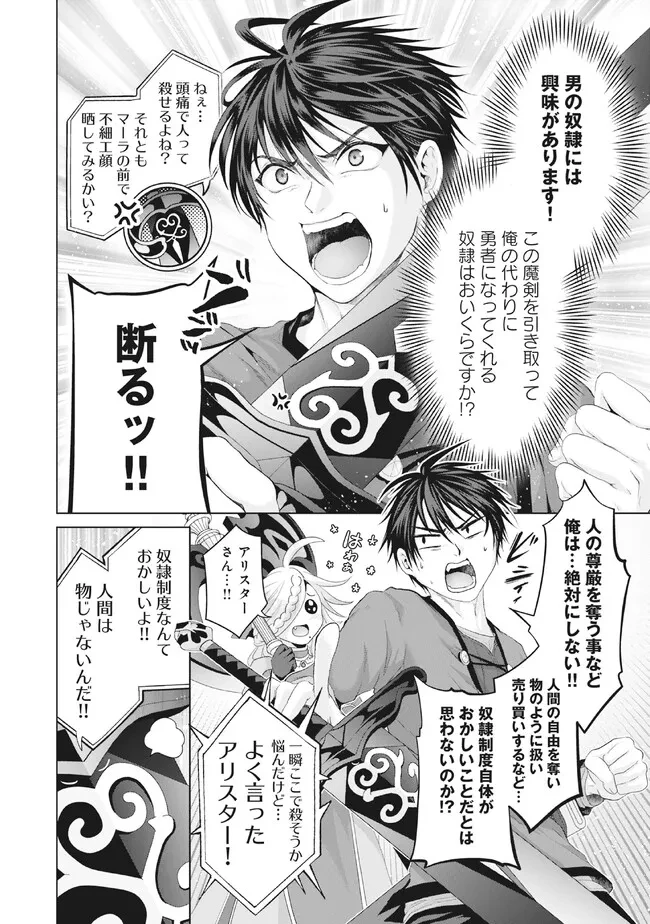 無料漫画（漫画）mangakoma - manga1001 - 漫画ロウ, mangaraw, manga raw, manga1001, manga1000, 漫画raw, 漫画ばんく, 無料 漫画, 漫画 無料, 漫画ロウ | : 偽・聖剣物語～幼なじみの聖女を売ったら道連れにされた～ 第29話 7